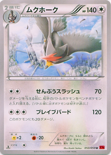 Staraptor 053/65 — Red Flash (Japanese Pokémon TCG card)