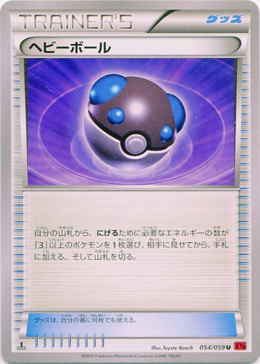 Heavy Ball 054/65 — Red Flash (Japanese Pokémon TCG card)