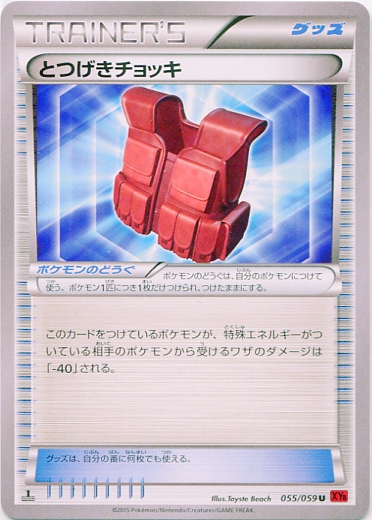 Assault Vest 055/65 — Red Flash (Japanese Pokémon TCG card)