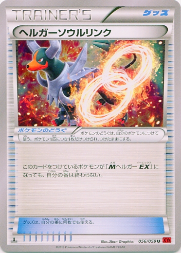 Houndoom Spirit Link 056/65 — Red Flash (Japanese Pokémon TCG card)