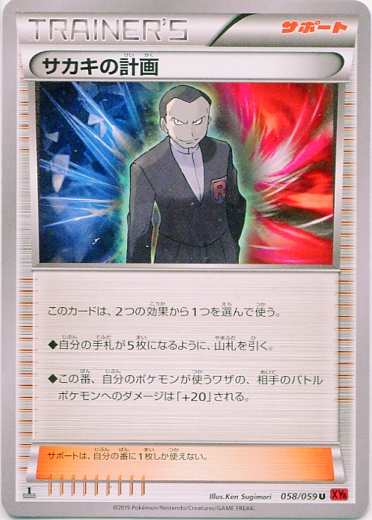 Giovanni's Plan 058/65 — Red Flash (Japanese Pokémon TCG card)