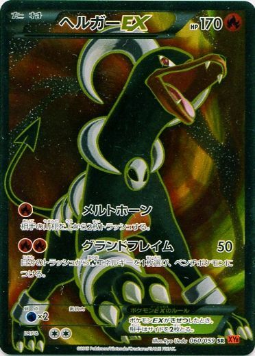 Houndoom  EX 060/65 — Red Flash (Japanese Pokémon TCG card)