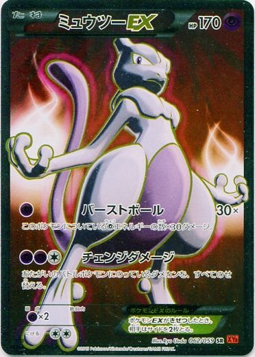 Mewtwo  EX 062/65 — Red Flash (Japanese Pokémon TCG card)