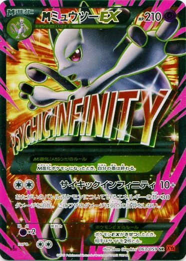 M Mewtwo  EX 063/65 — Red Flash (Japanese Pokémon TCG card)