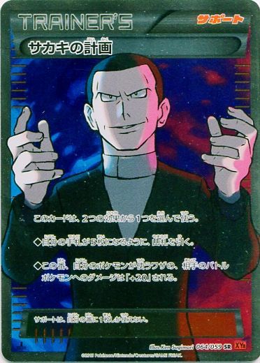 Giovanni's Plan 064/65 — Red Flash (Japanese Pokémon TCG card)
