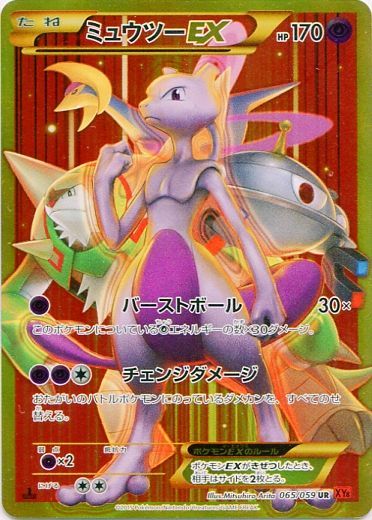 Mewtwo  EX 065/65 — Red Flash (Japanese Pokémon TCG card)