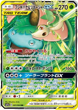 Venusaur & Snivy GX 001/064 — Remix Bout (Japanese Pokémon TCG card)