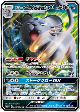 Alolan Persian  GX 040/064 — Remix Bout (Japanese Pokémon TCG card)