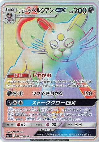 Alolan Persian  GX 077/064 — Remix Bout (Japanese Pokémon TCG card)