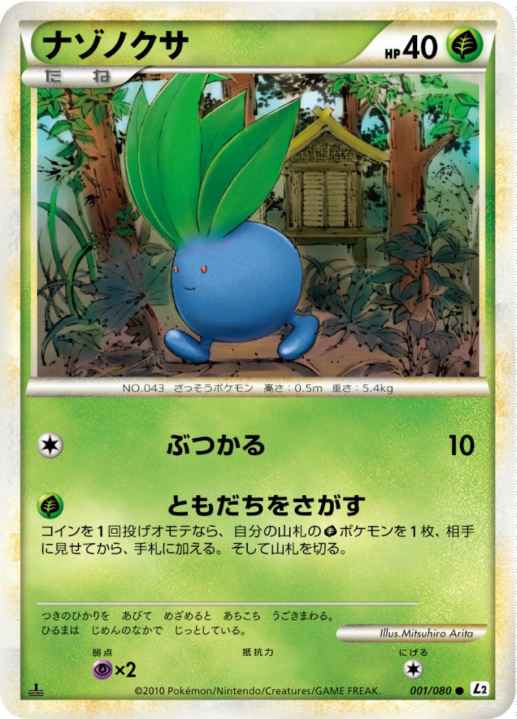 Oddish 001/78 — Reviving Legends (Japanese Pokémon TCG card)