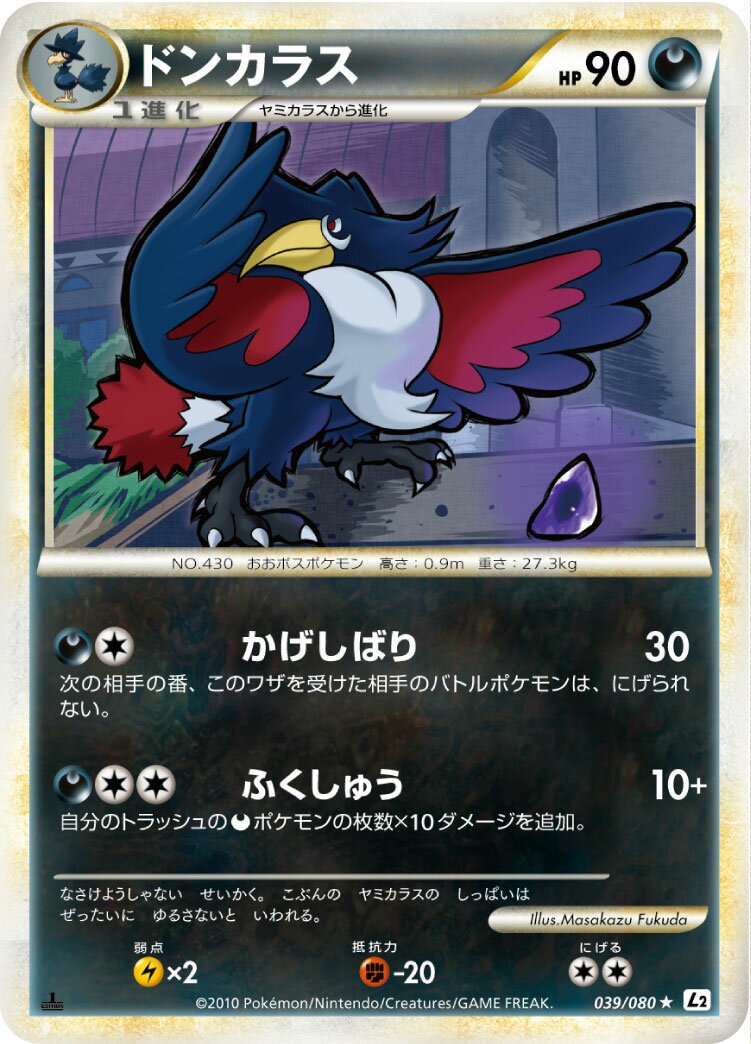 Dodrio 039/78 — Reviving Legends (Japanese Pokémon TCG card)