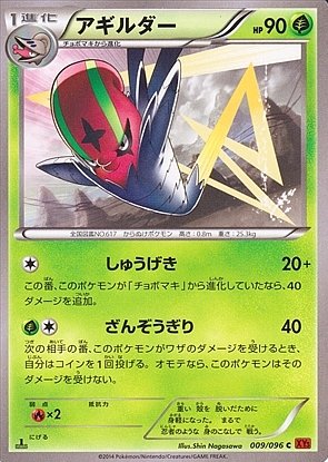 Accelgor 009/105 — Rising Fist (Japanese Pokémon TCG card)