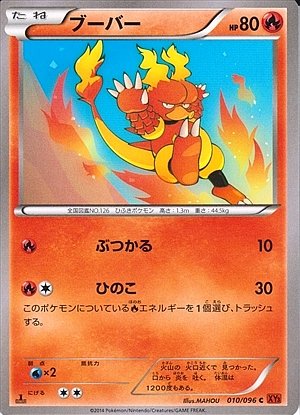 Magmar 010/105 — Rising Fist (Japanese Pokémon TCG card)