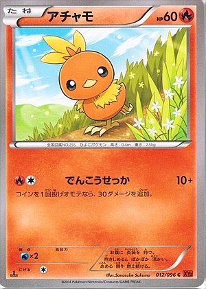 Torchic 012/105 — Rising Fist (Japanese Pokémon TCG card)