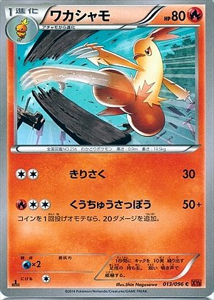 Combusken 013/105 — Rising Fist (Japanese Pokémon TCG card)