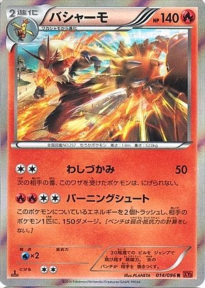 Blaziken 014/105 — Rising Fist (Japanese Pokémon TCG card)