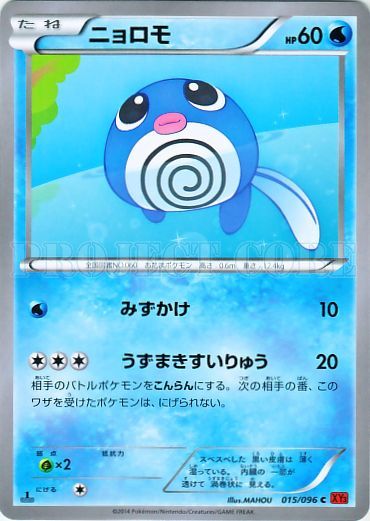 Poliwag 015/105 — Rising Fist (Japanese Pokémon TCG card)