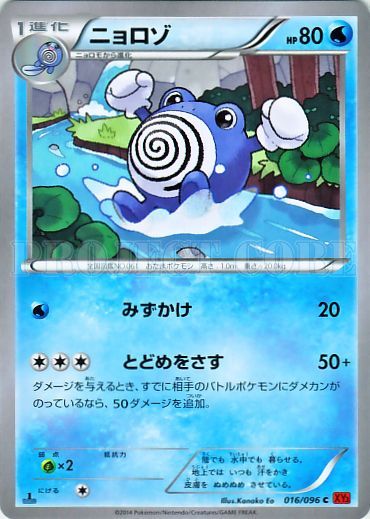 Poliwhirl 016/105 — Rising Fist (Japanese Pokémon TCG card)