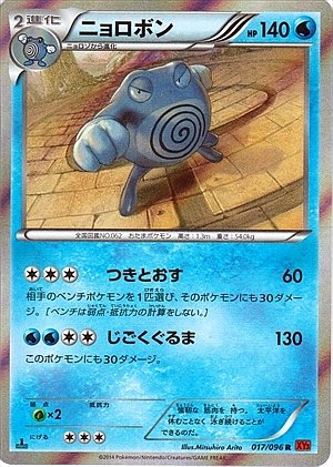 Poliwrath 017/105 — Rising Fist (Japanese Pokémon TCG card)
