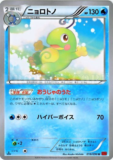 Politoed 018/105 — Rising Fist (Japanese Pokémon TCG card)