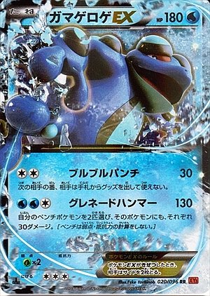 Seismitoad  EX 020/105 — Rising Fist (Japanese Pokémon TCG card)