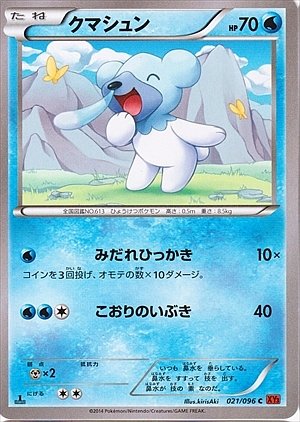 Cubchoo 021/105 — Rising Fist (Japanese Pokémon TCG card)
