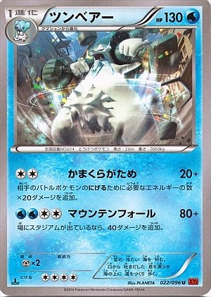 Beartic 022/105 — Rising Fist (Japanese Pokémon TCG card)