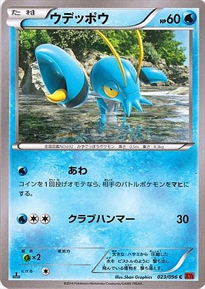 Clauncher 023/105 — Rising Fist (Japanese Pokémon TCG card)