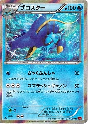Clawitzer 024/105 — Rising Fist (Japanese Pokémon TCG card)