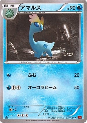 Amaura 025/105 — Rising Fist (Japanese Pokémon TCG card)