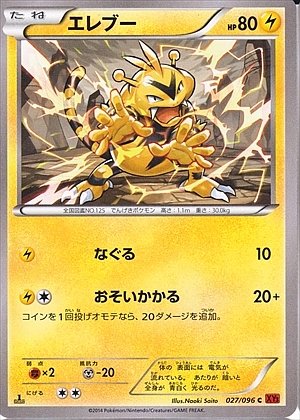 Electabuzz 027/105 — Rising Fist (Japanese Pokémon TCG card)