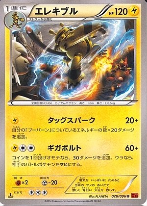 Electivire 028/105 — Rising Fist (Japanese Pokémon TCG card)