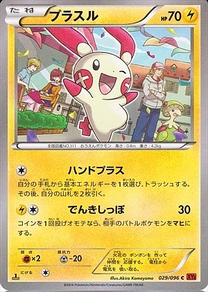 Plusle 029/105 — Rising Fist (Japanese Pokémon TCG card)