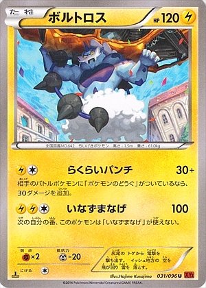 Thundurus 031/105 — Rising Fist (Japanese Pokémon TCG card)