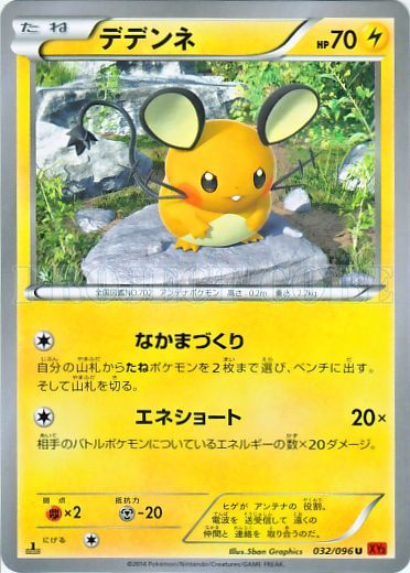 Dedenne 032/105 — Rising Fist (Japanese Pokémon TCG card)