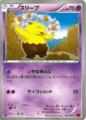 Drowzee 033/105 — Rising Fist (Japanese Pokémon TCG card)