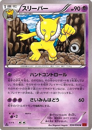 Hypno 034/105 — Rising Fist (Japanese Pokémon TCG card)