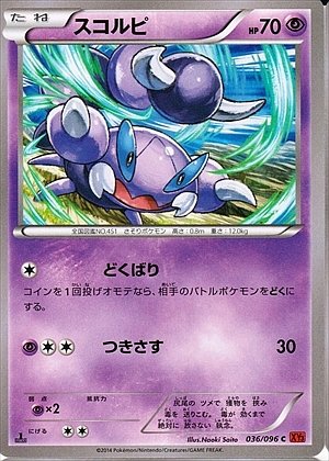 Skorupi 036/105 — Rising Fist (Japanese Pokémon TCG card)