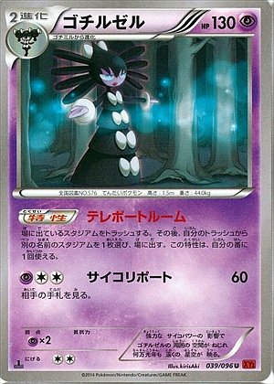 Gothitelle 039/105 — Rising Fist (Japanese Pokémon TCG card)
