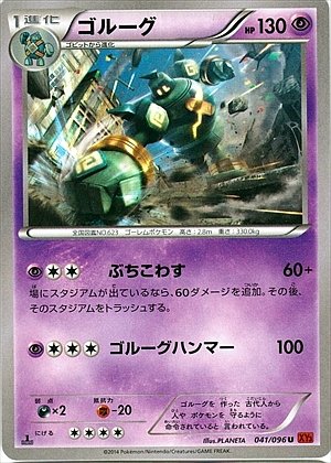 Golurk 041/105 — Rising Fist (Japanese Pokémon TCG card)