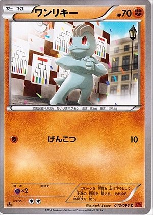 Machop 042/105 — Rising Fist (Japanese Pokémon TCG card)