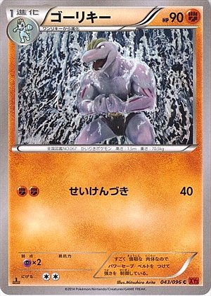 Machoke 043/105 — Rising Fist (Japanese Pokémon TCG card)
