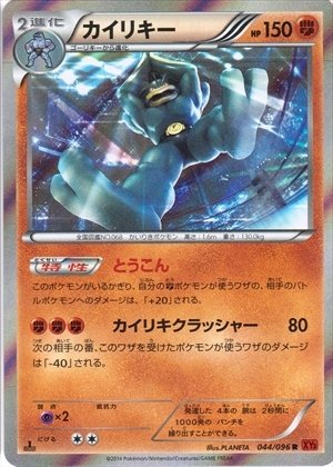 Machamp 044/105 — Rising Fist (Japanese Pokémon TCG card)
