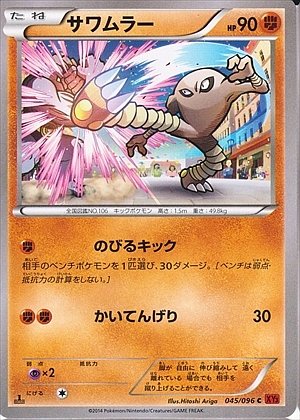 Hitmonlee 045/105 — Rising Fist (Japanese Pokémon TCG card)