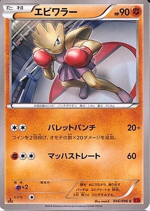 Hitmonchan 046/105 — Rising Fist (Japanese Pokémon TCG card)