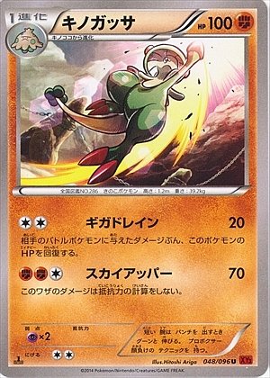 Breloom 048/105 — Rising Fist (Japanese Pokémon TCG card)