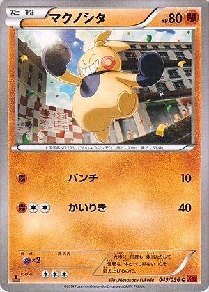 Makuhita 049/105 — Rising Fist (Japanese Pokémon TCG card)