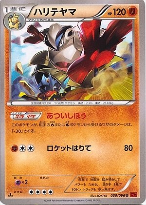 Hariyama 050/105 — Rising Fist (Japanese Pokémon TCG card)