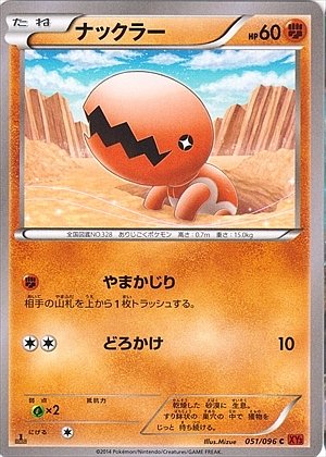 Trapinch 051/105 — Rising Fist (Japanese Pokémon TCG card)