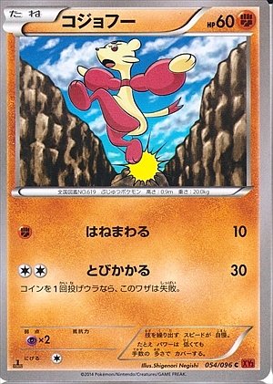 Mienfoo 054/105 — Rising Fist (Japanese Pokémon TCG card)